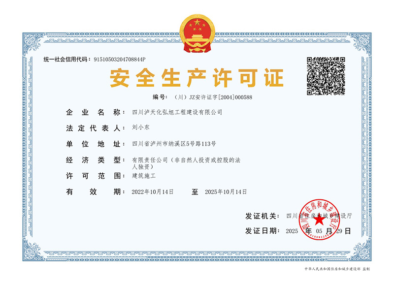 安全生產(chǎn)許可證(圖1)