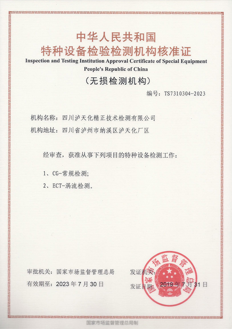 無損檢測（常規(guī)、渦流）(圖1)