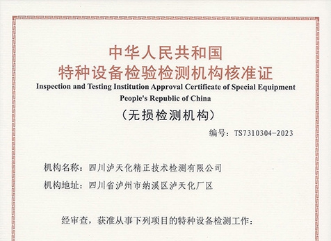 無損檢測(cè)（常規(guī)、渦流）