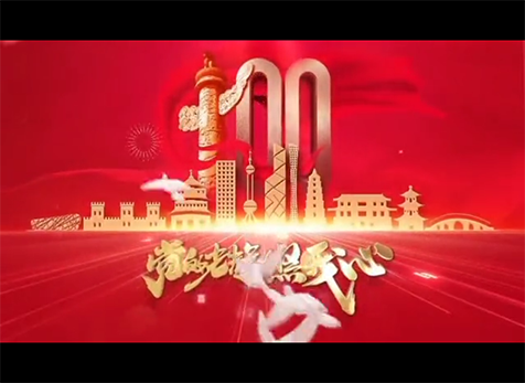 緬懷先烈、致敬英雄